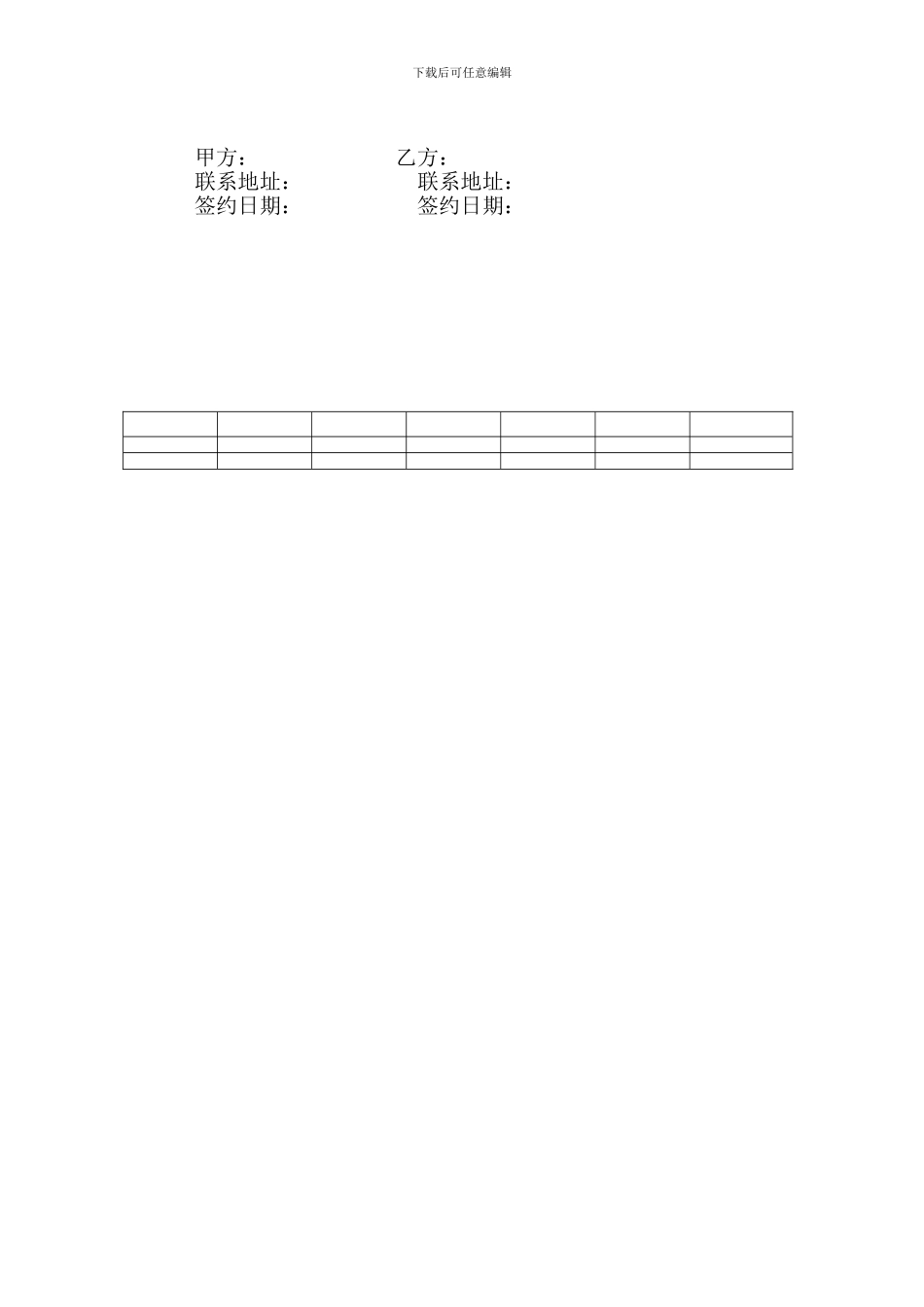 办公室转租合同1_第3页