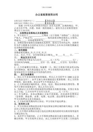 办公室转租合同1