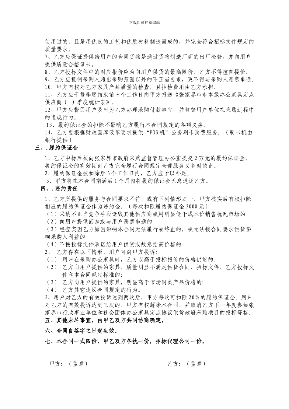 办公家具定点采购合同_第2页