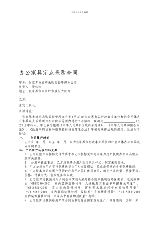 办公家具定点采购合同