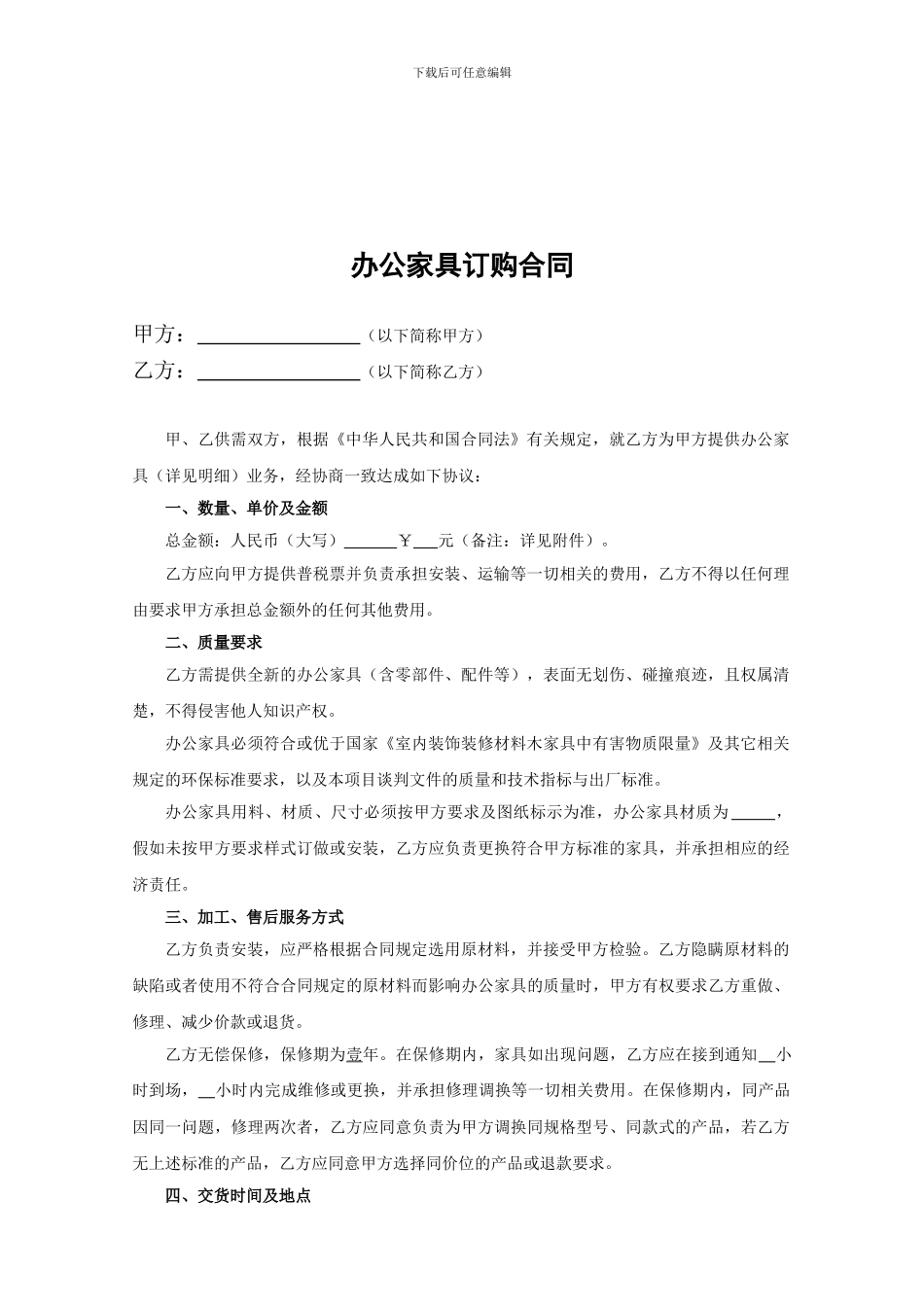 办公家具订购合同2_第1页