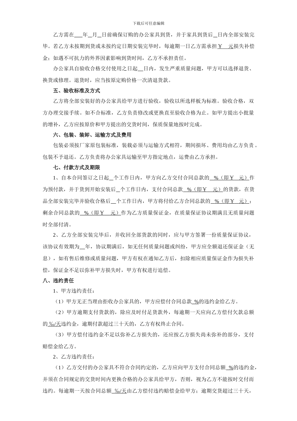 办公家具订购合同2_第2页