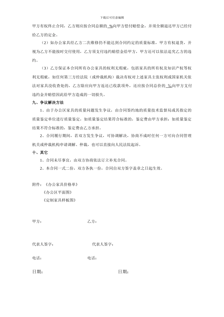 办公家具订购合同2_第3页