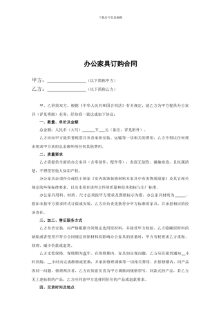 办公家具订购合同2