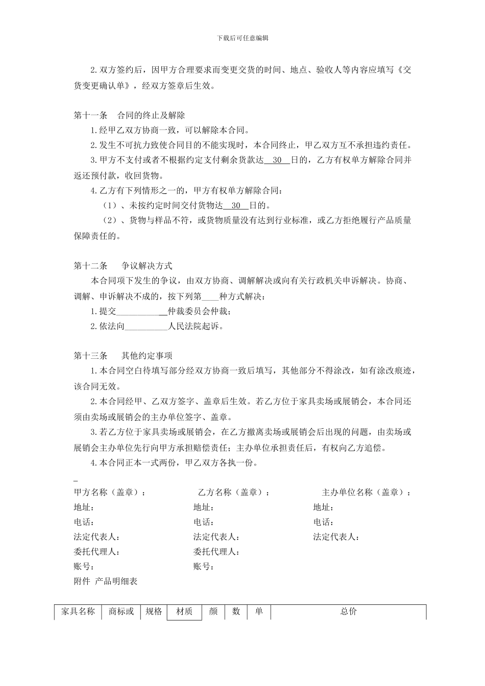 办公家具购买合同_第3页