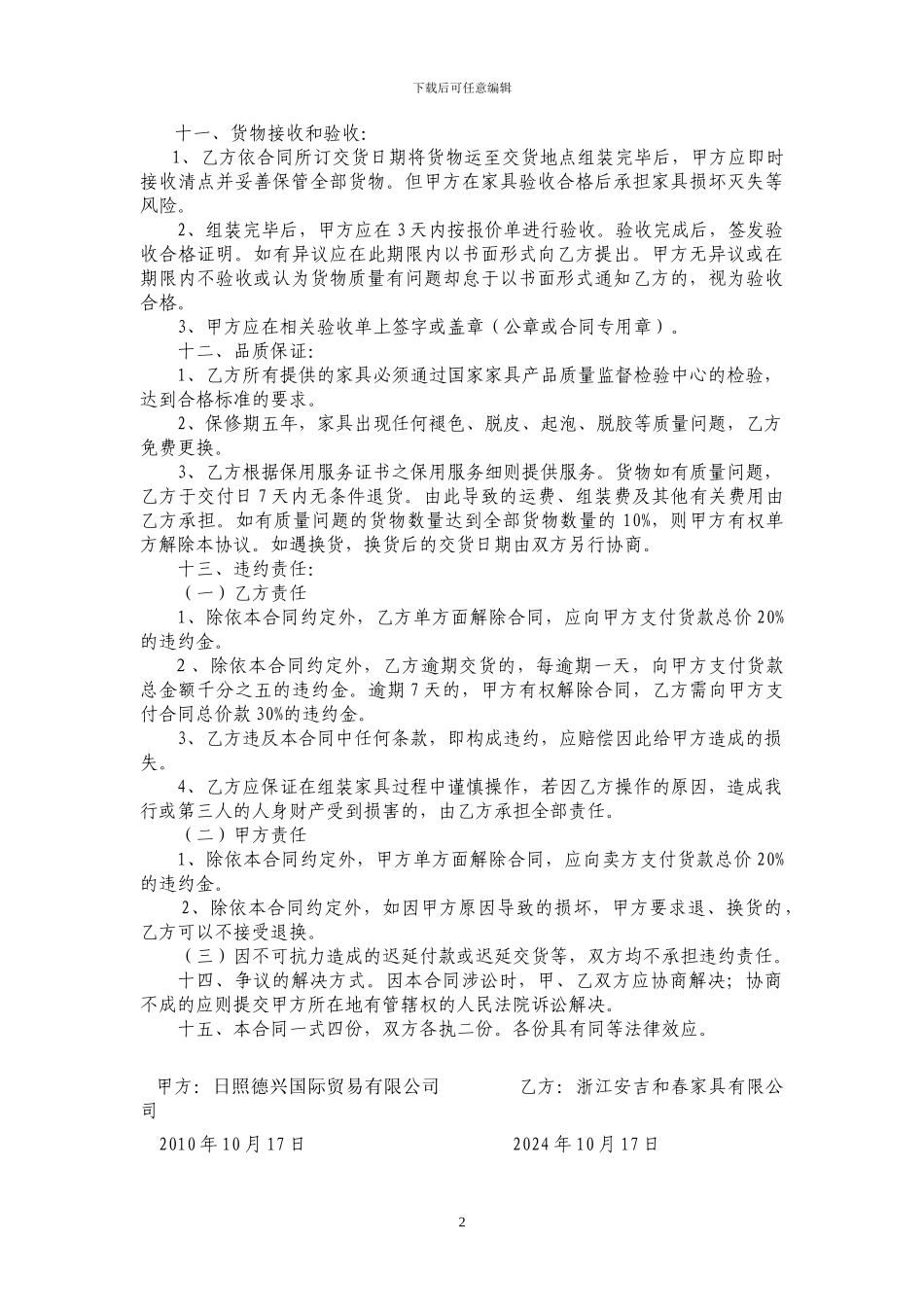 办公家具购销合同(样本)_第2页