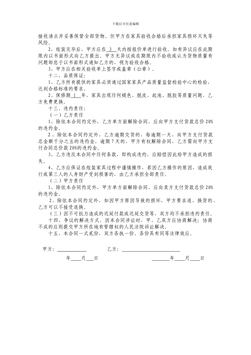 办公家具购销合同-_第2页