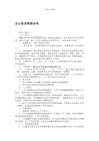 办公家具购销合同-