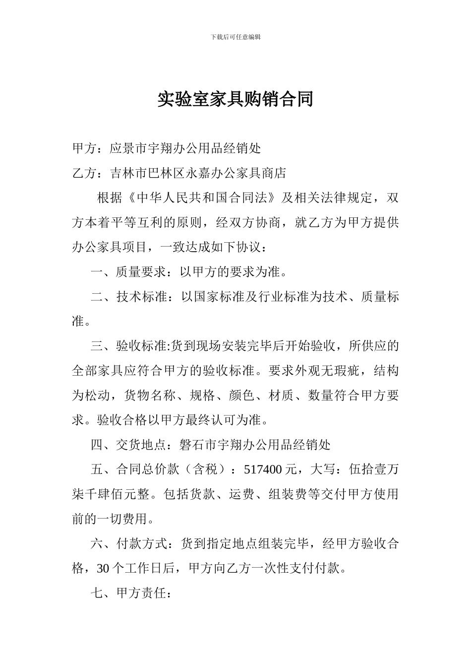 办公家具购销合同_第1页