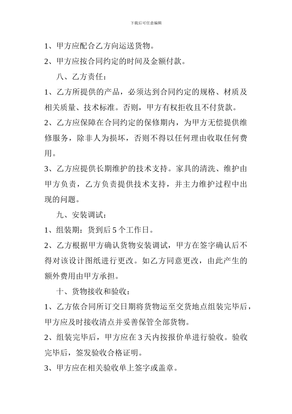 办公家具购销合同_第2页