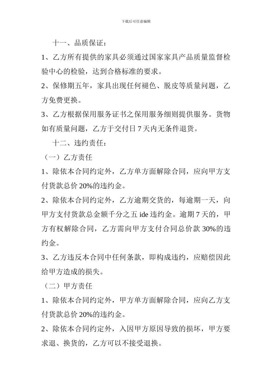 办公家具购销合同_第3页