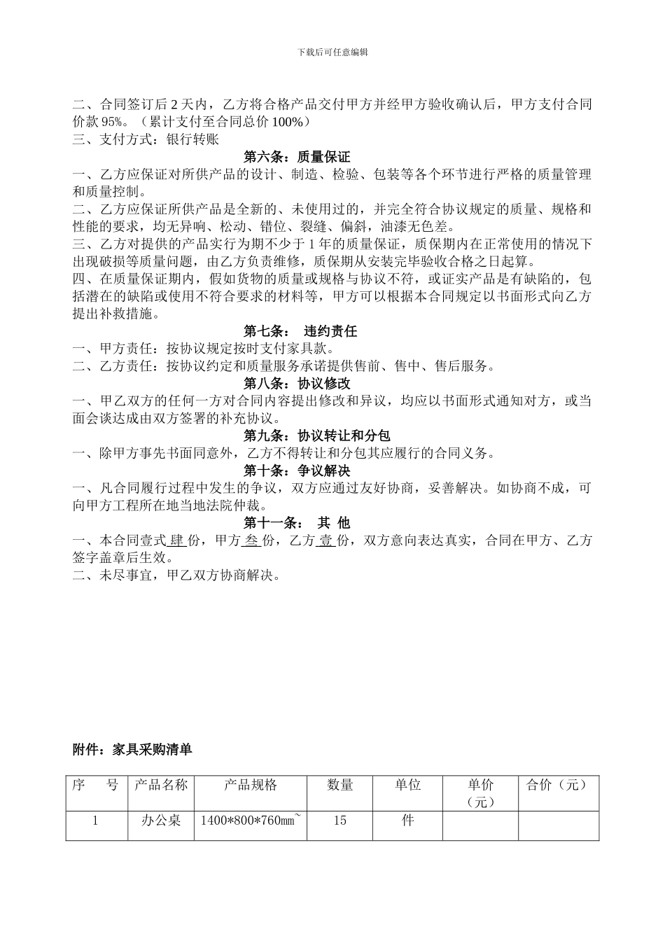 办公家具采购合同-_第2页