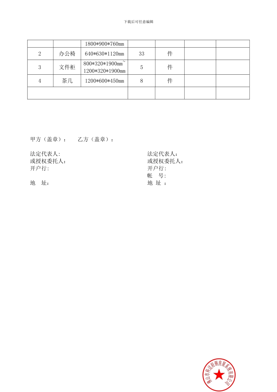 办公家具采购合同-_第3页