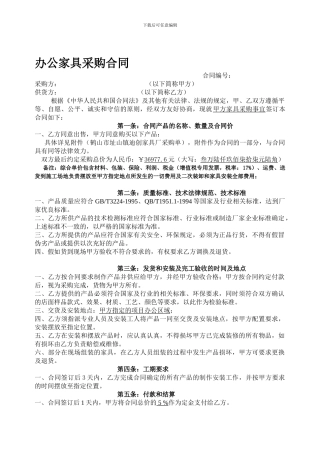办公家具采购合同-
