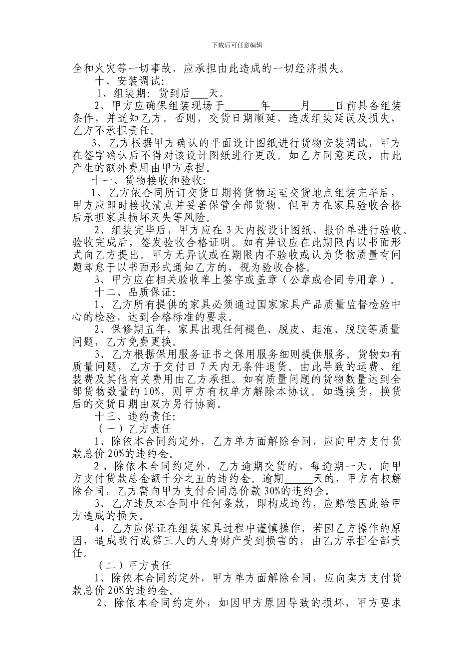 办公家具购销合同样本_第2页