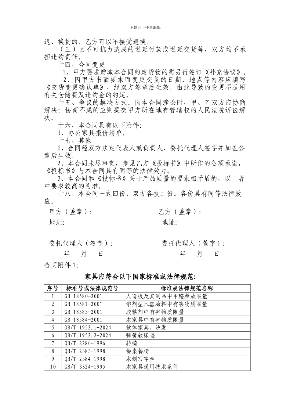 办公家具购销合同样本_第3页