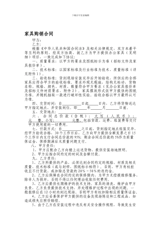 办公家具购销合同样本