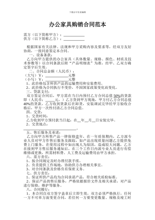 办公家具购销合同范本