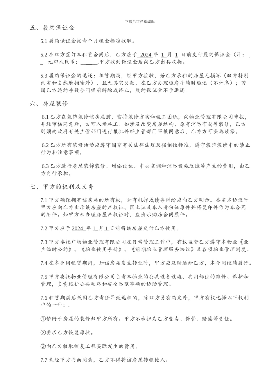 办公室租赁合同模版_第2页