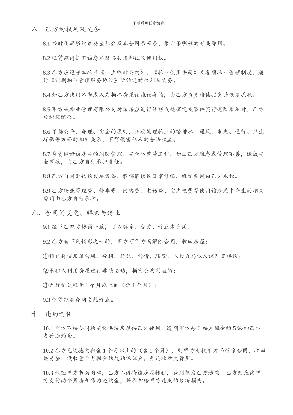 办公室租赁合同模版_第3页