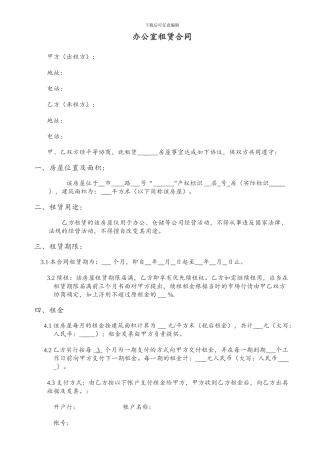 办公室租赁合同模版