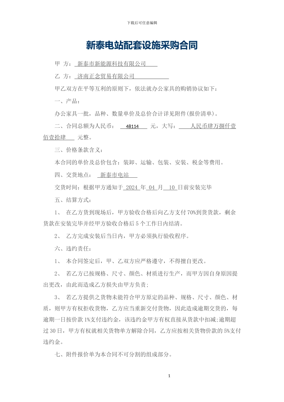 办公家具采购合同_第1页