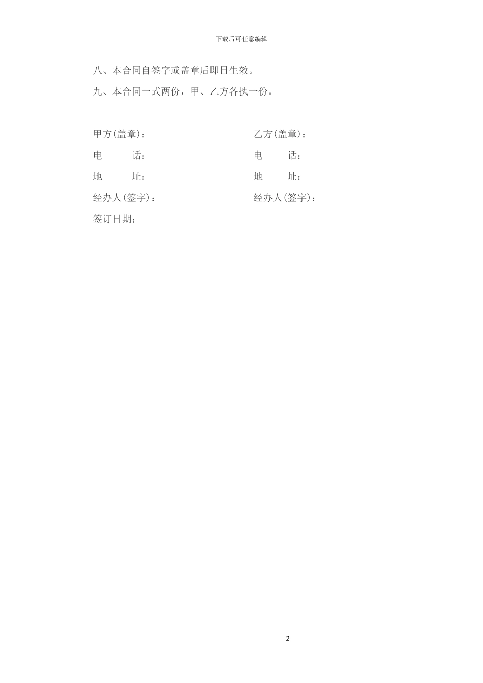 办公家具采购合同_第2页