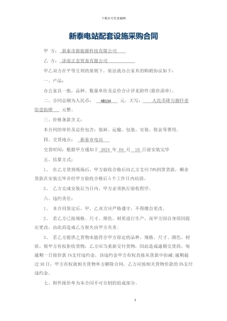 办公家具采购合同