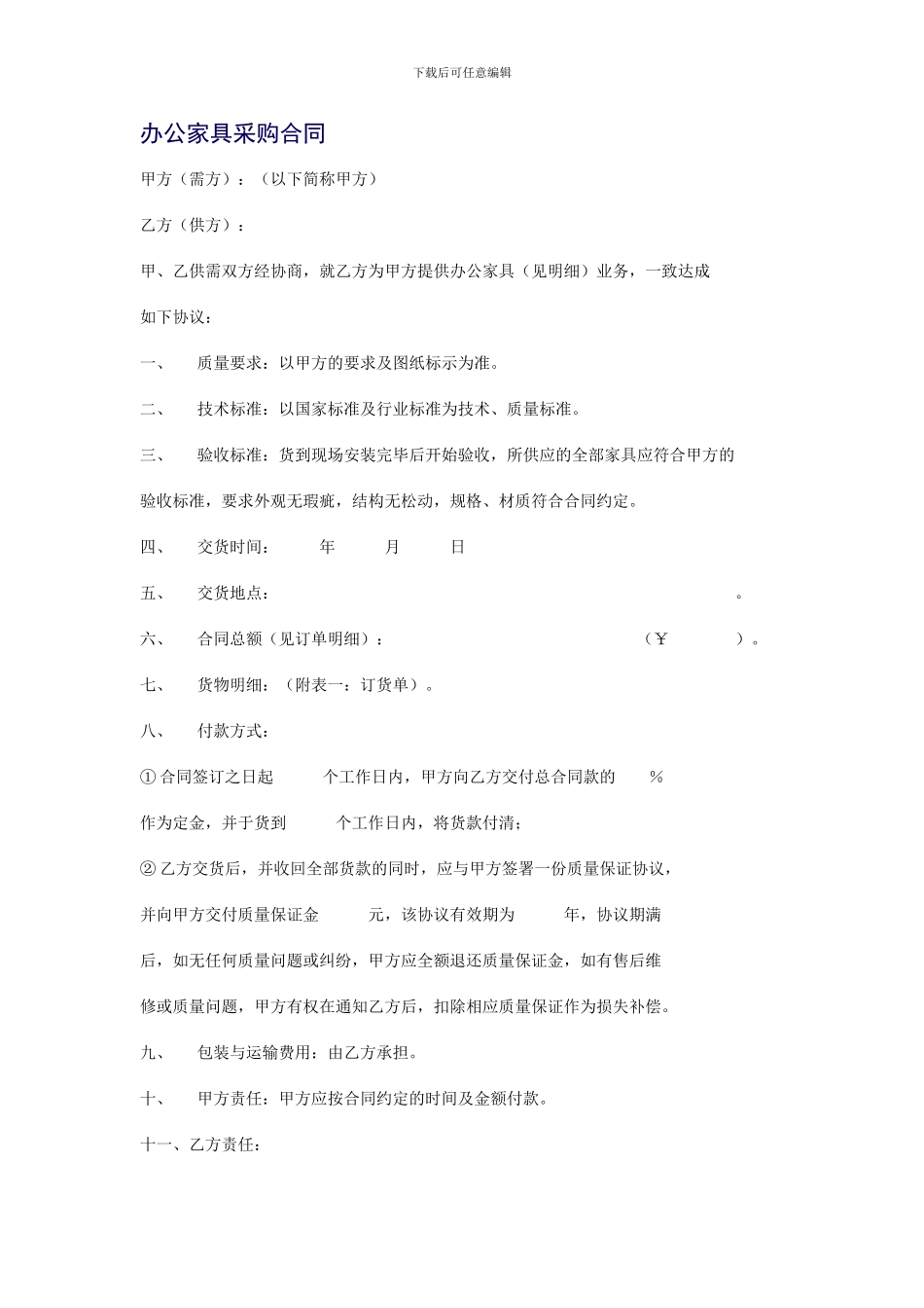 办公家具采购合同_第1页