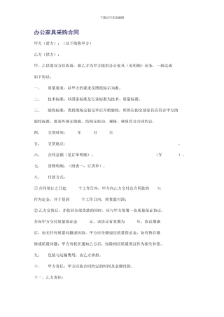 办公家具采购合同