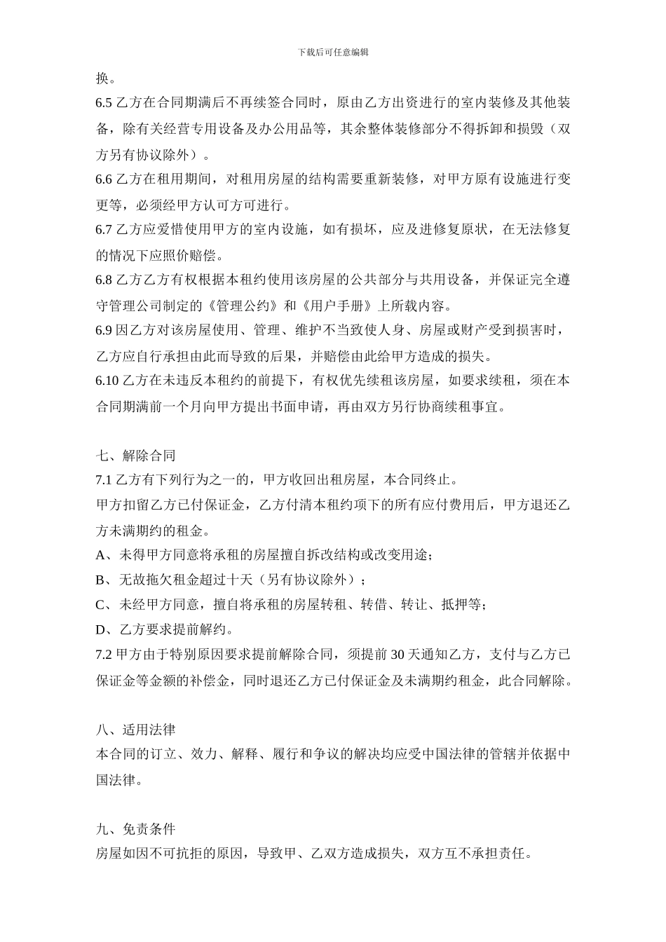 办公室租赁合同【标准模版】_第3页