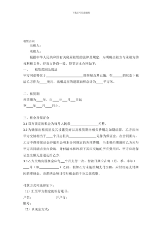 办公室租赁合同【标准模版】
