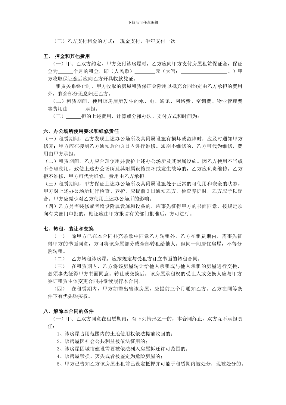 办公房屋租赁合同(新)_第2页