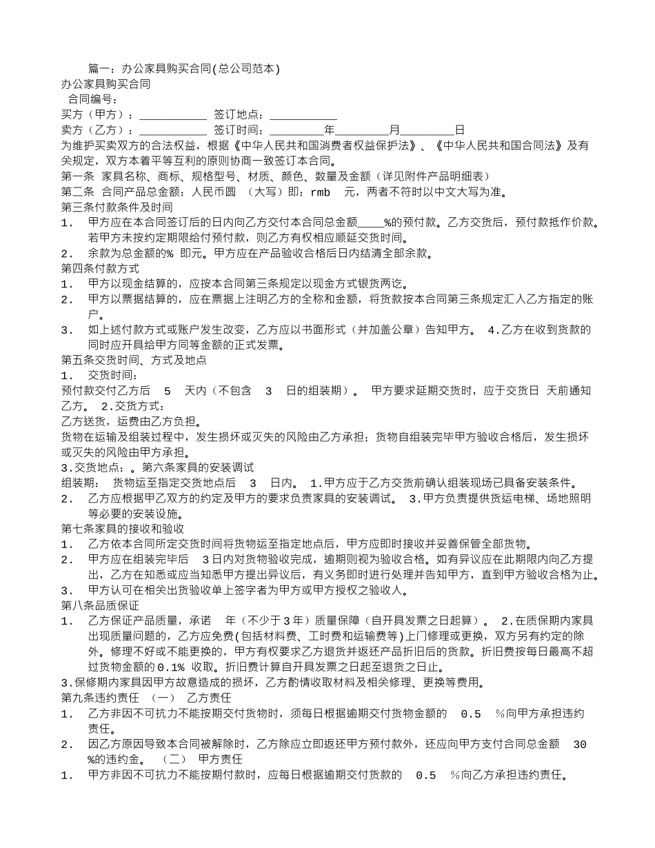 办公家具采购合同范本_第1页