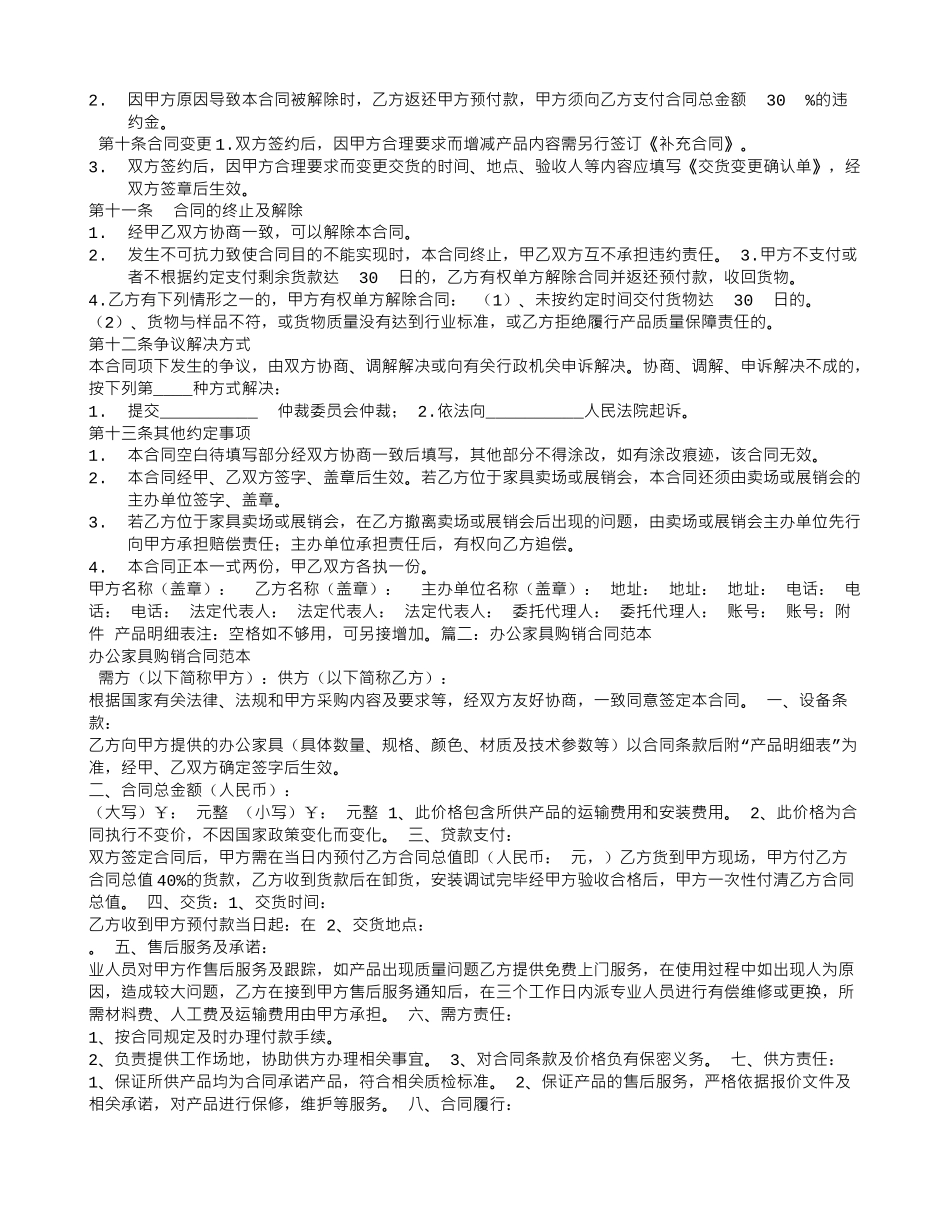 办公家具采购合同范本_第2页