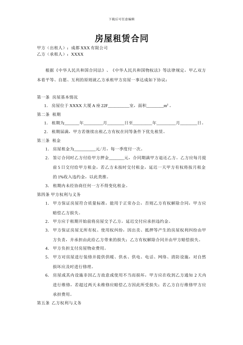 办公房屋租赁合同_第1页