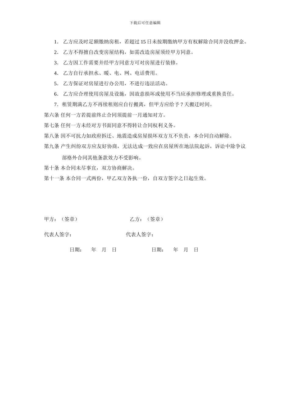 办公房屋租赁合同_第2页