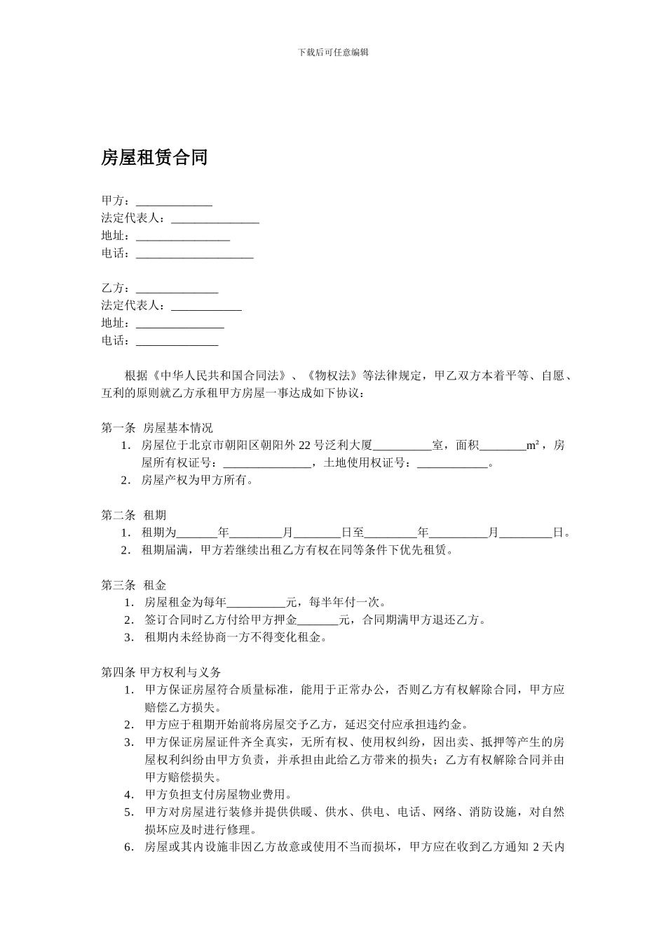办公房屋租赁合同范本_第1页