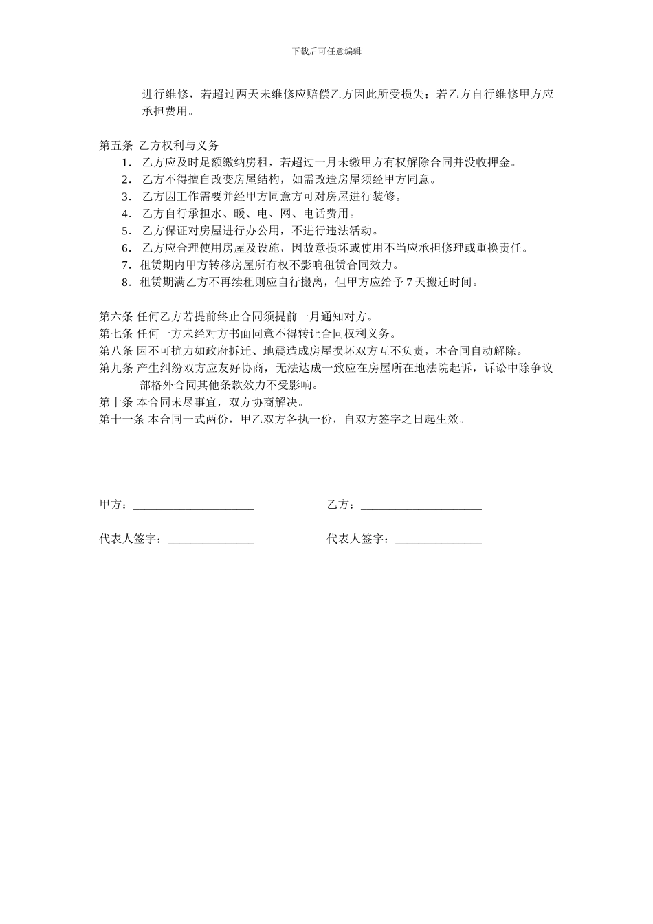 办公房屋租赁合同范本_第2页