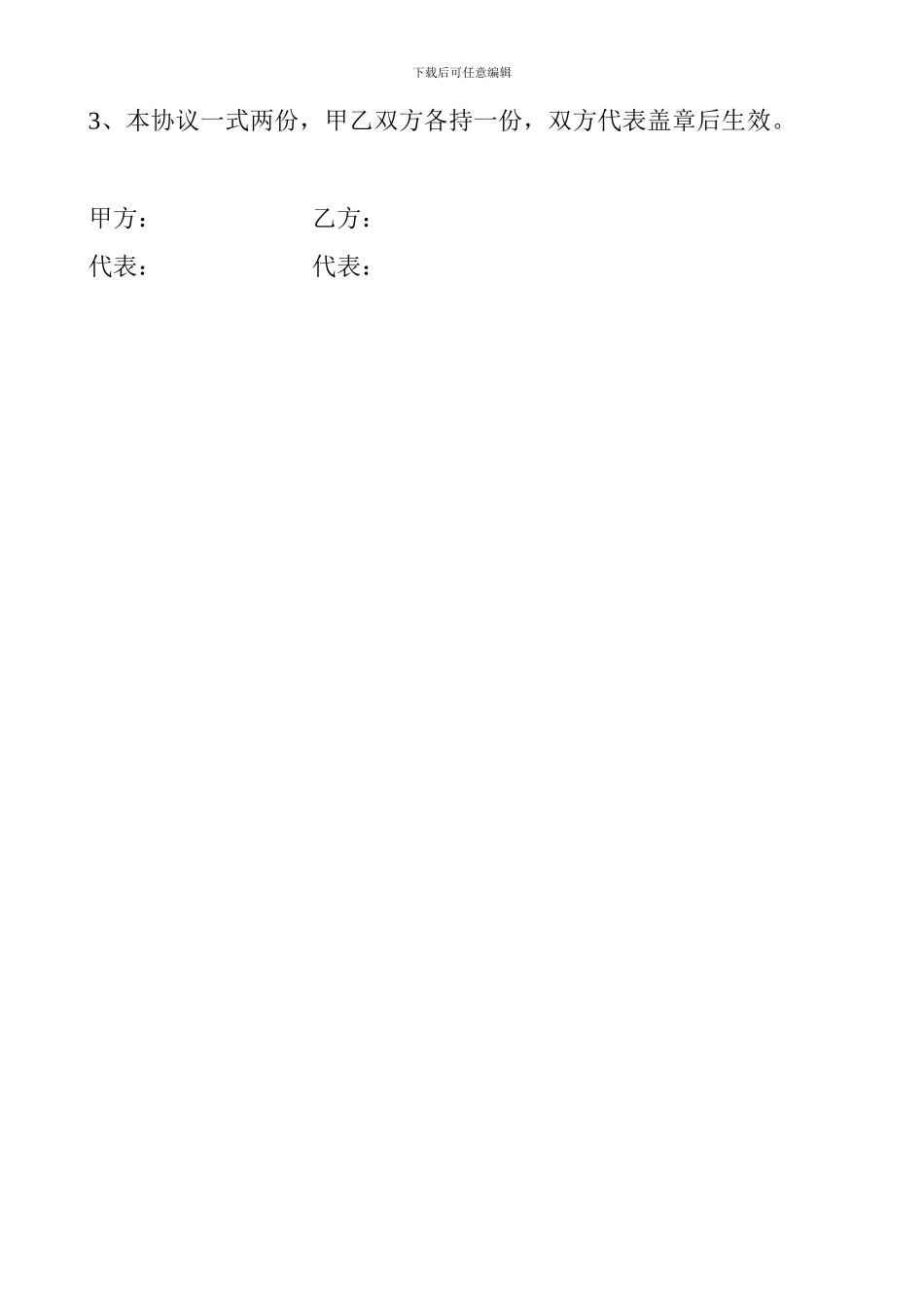 办公文档—剧场场地租赁合同可编辑_第2页
