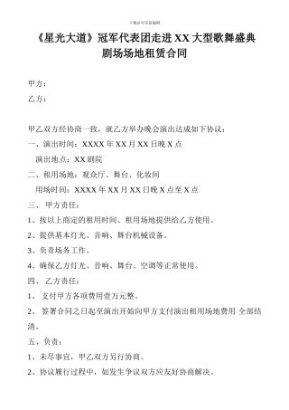 办公文档—剧场场地租赁合同可编辑