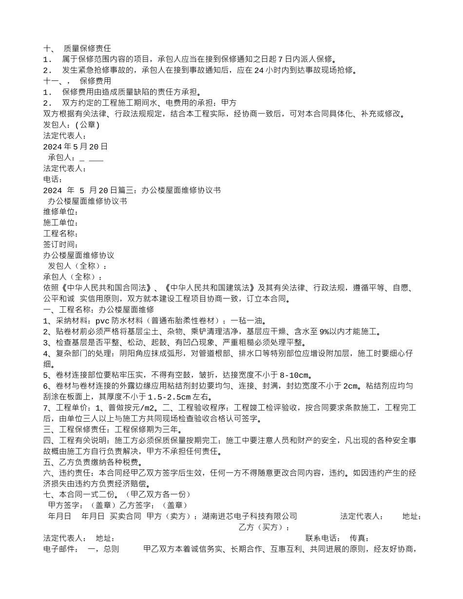 办公楼-日常-维修-护理-合同_第3页