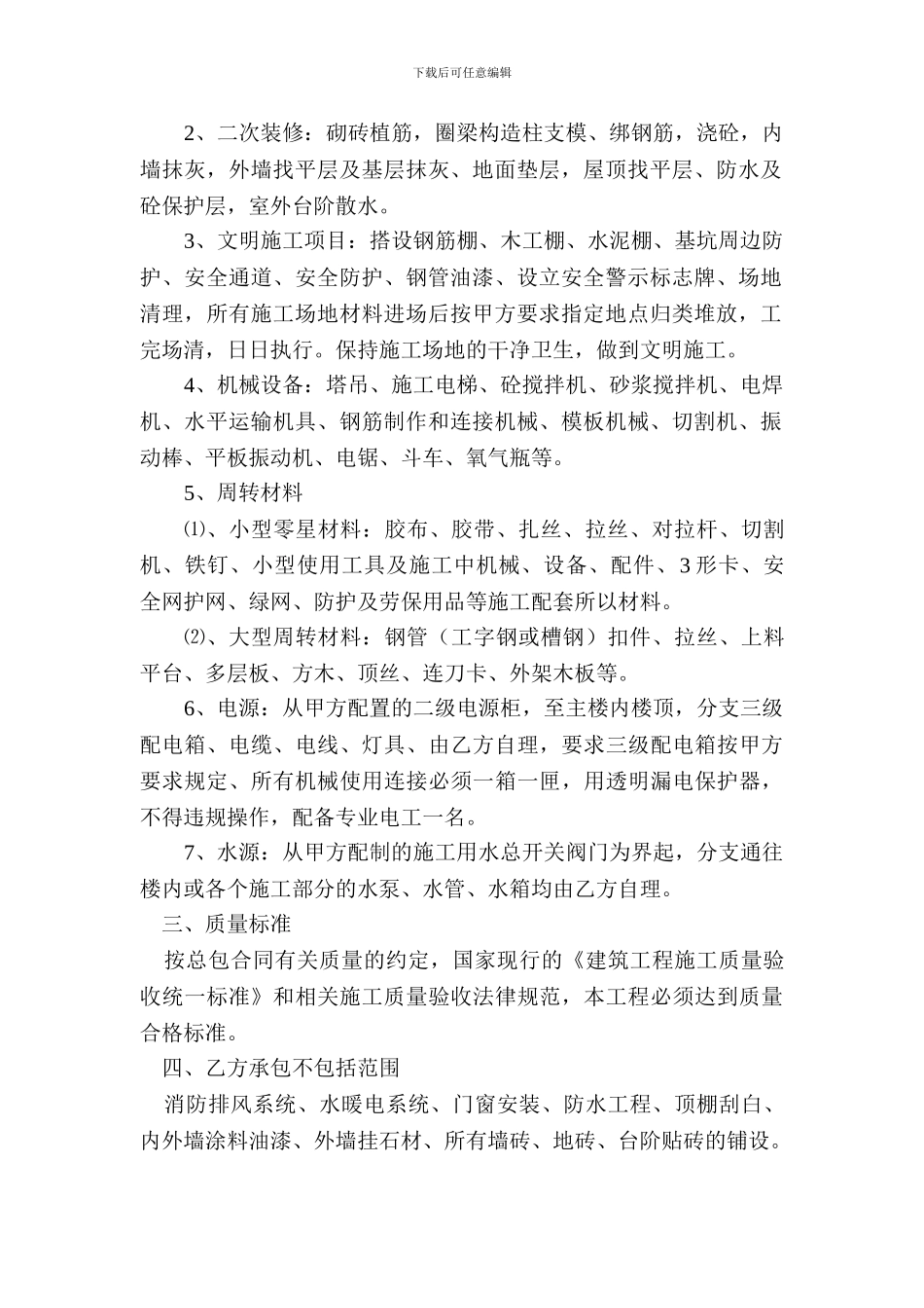 办公楼土建劳务施工合同_第3页