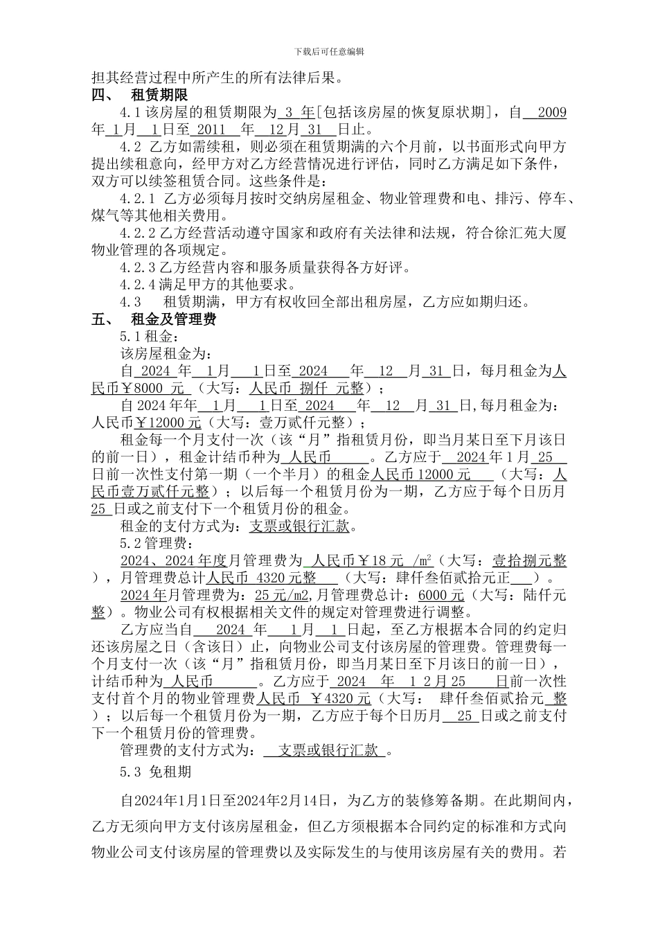 办公楼咖啡馆合同_第2页