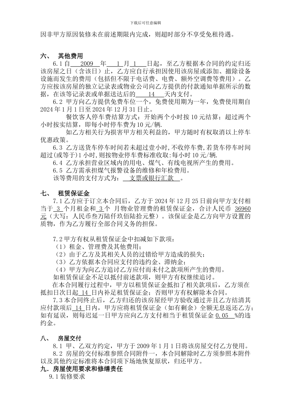 办公楼咖啡馆合同_第3页