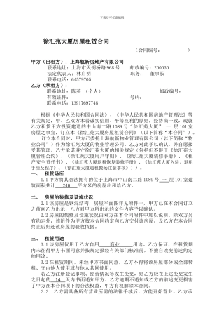 办公楼咖啡馆合同