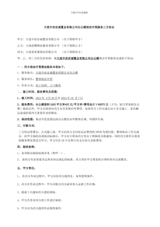 办公楼保洁开荒合同