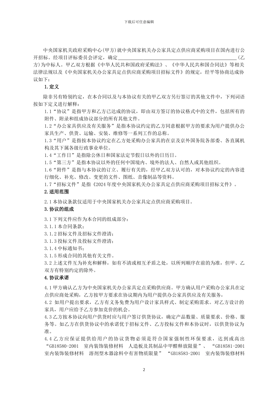 办公家具定点采购协议_第2页