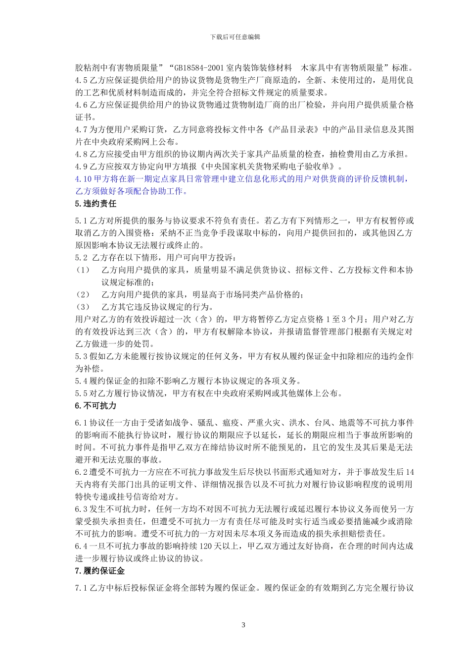 办公家具定点采购协议_第3页