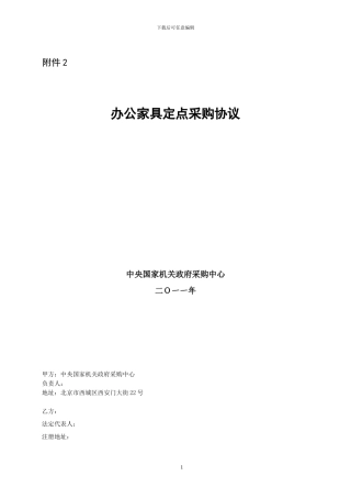 办公家具定点采购协议